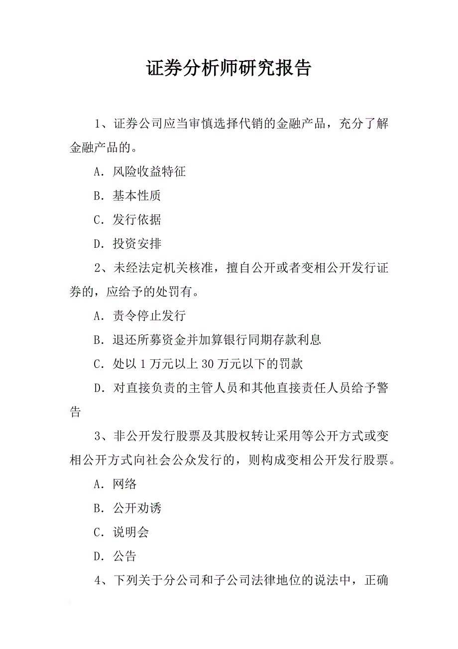 证券分析师研究报告_第1页