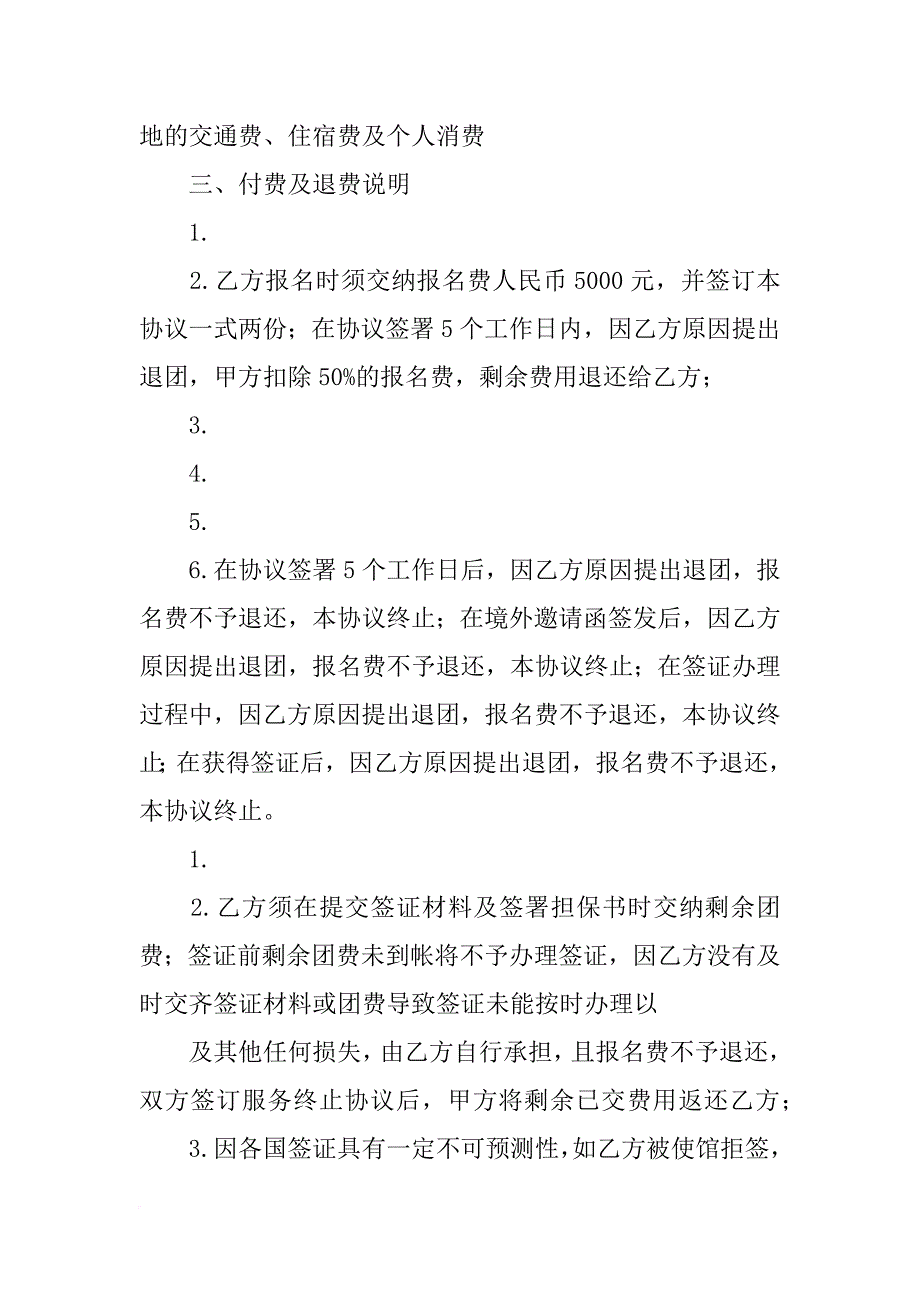 美国游学合同_第3页