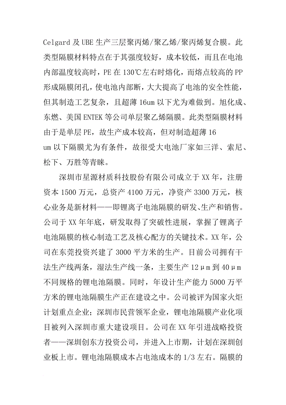 隔膜片组成材料_第3页