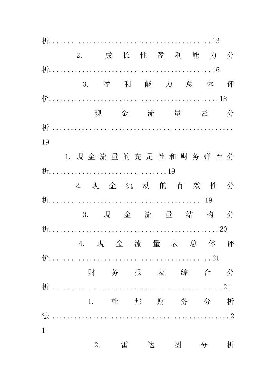 财务报告毕业论文_第5页