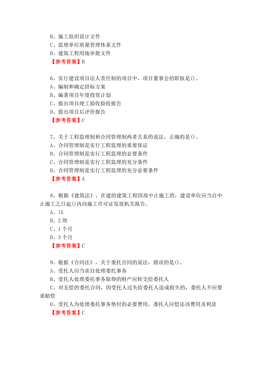 2018监理工程师考试《理论与法规》真题与答案_第2页