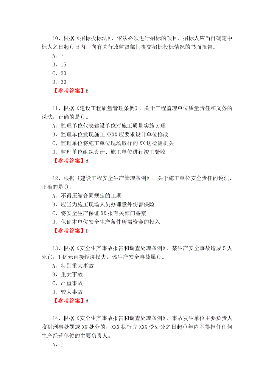 2018监理工程师考试《理论与法规》真题与答案_第3页