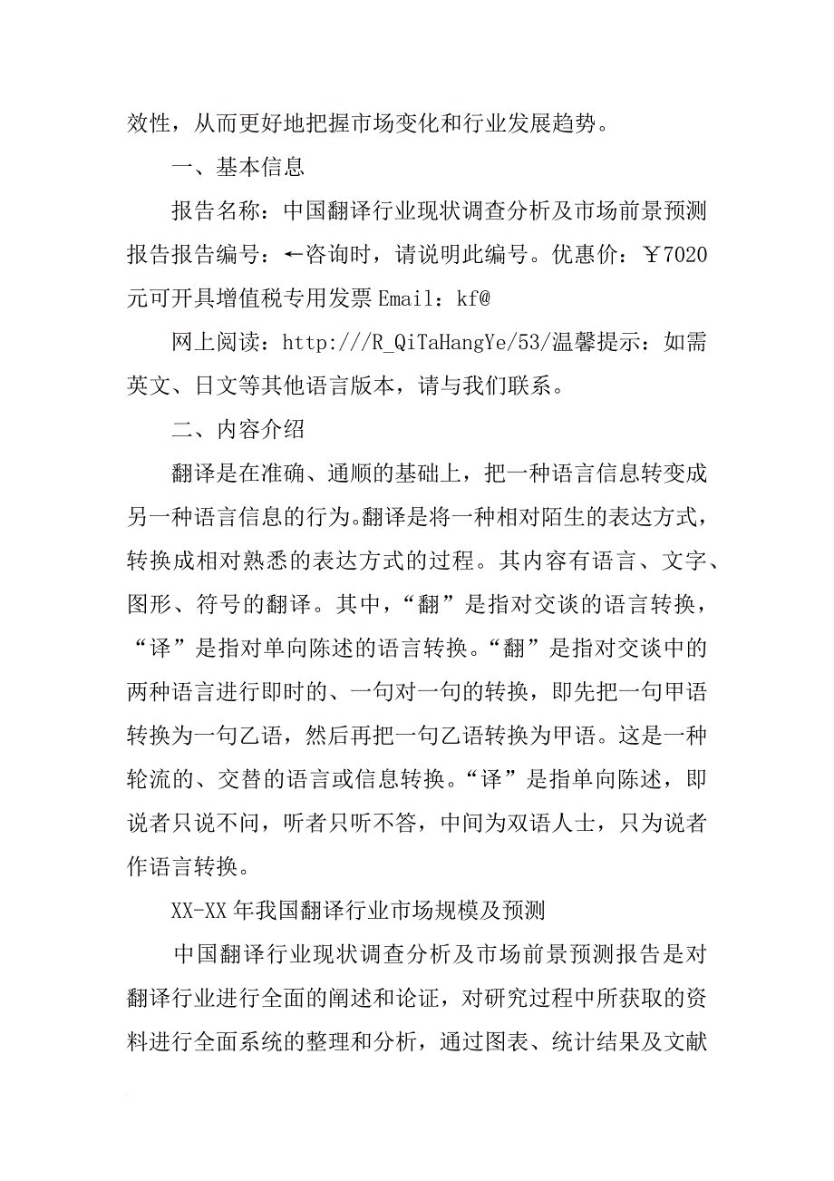 翻译研究报告_第4页