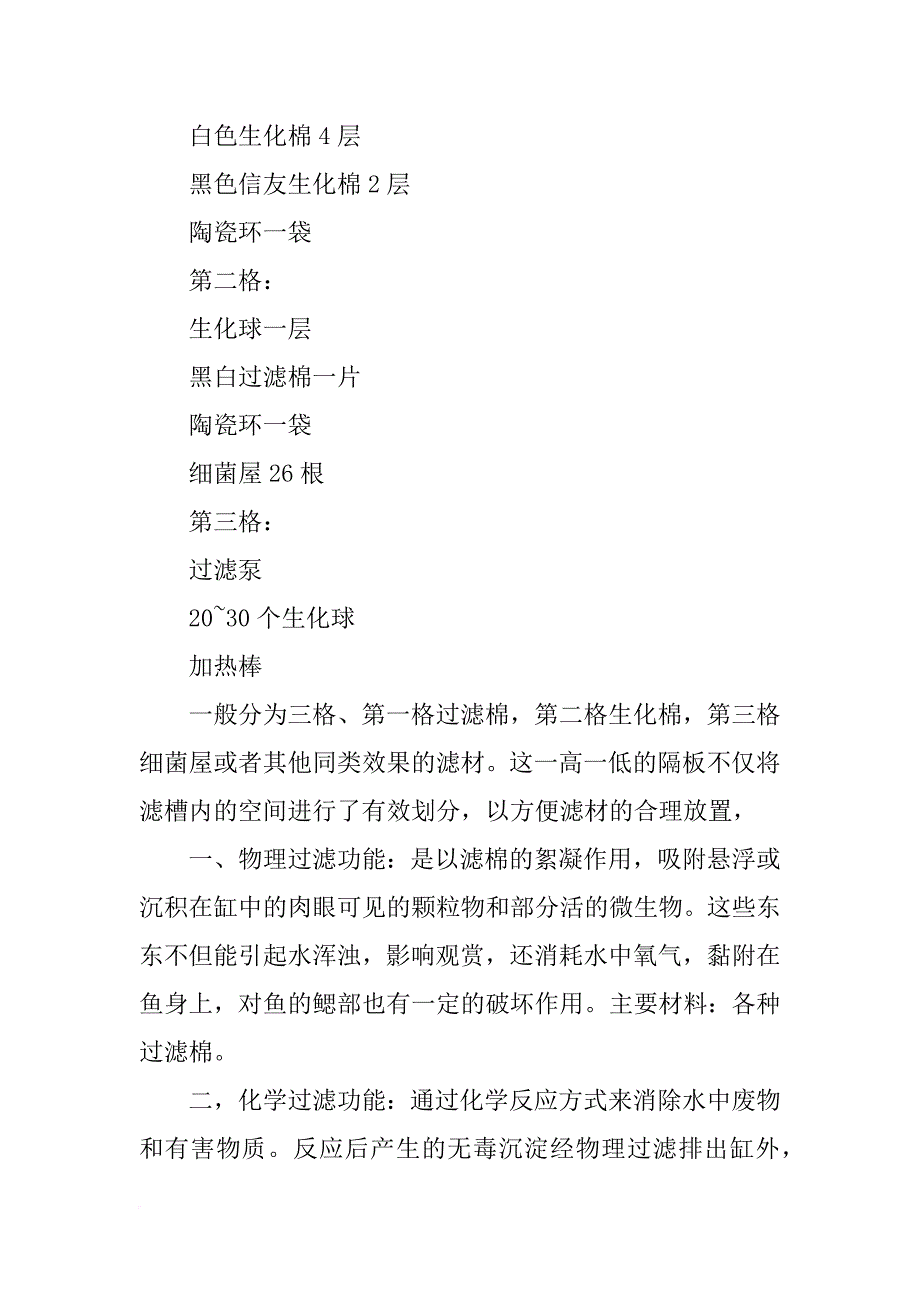 细菌屋材料_第3页