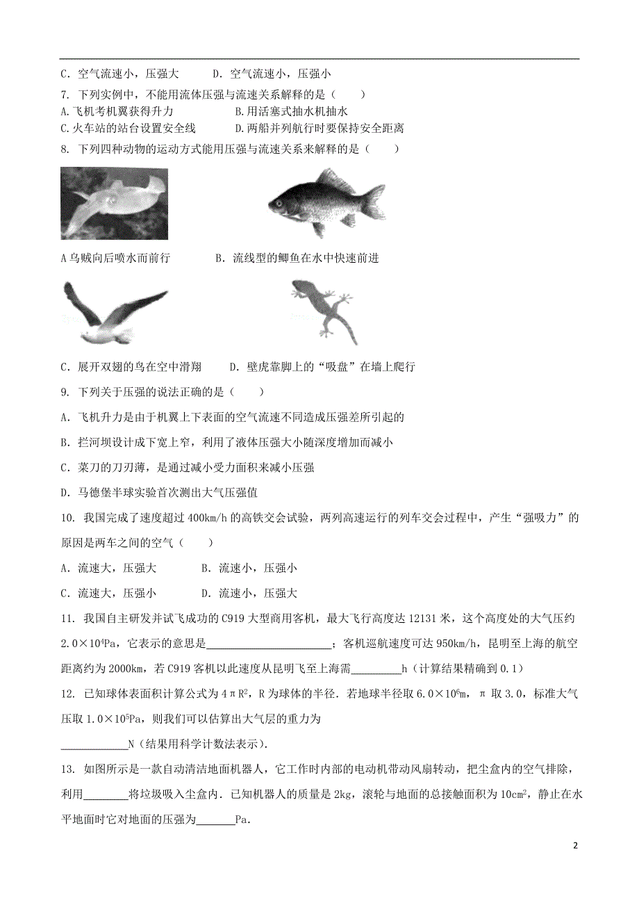 2018年中考物理 压强---气体压强与流体压强专项复习练习题_第2页