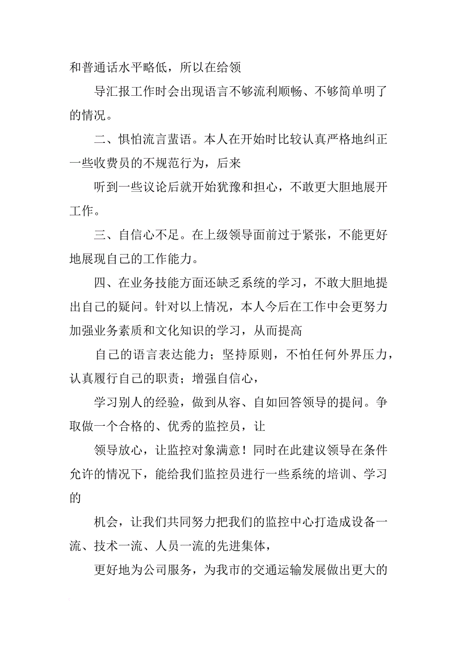 酒店监控员年终总结_第3页