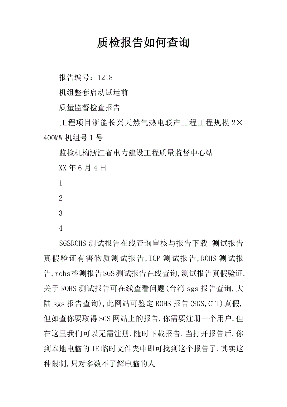 质检报告如何查询_第1页