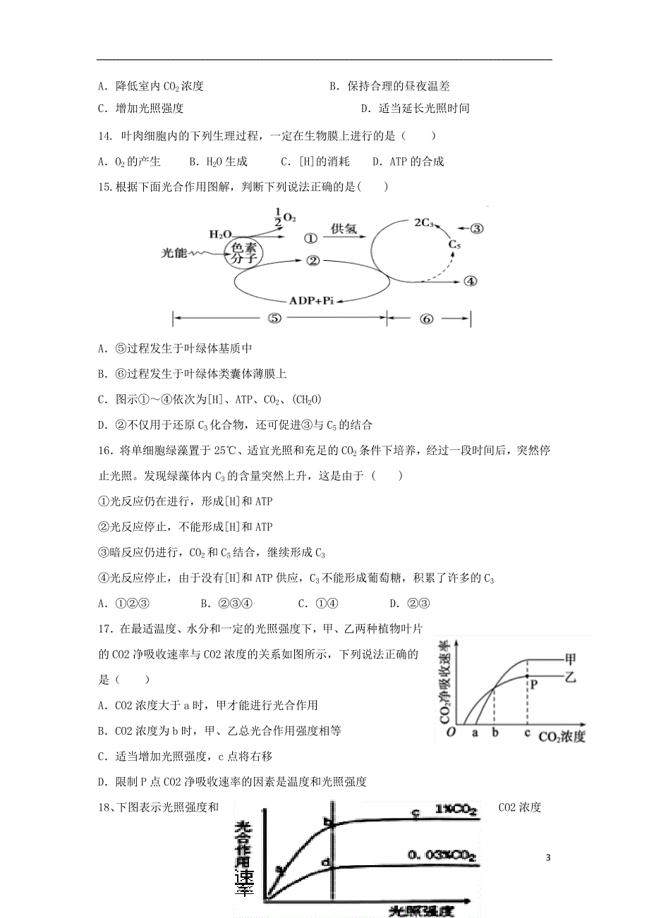 河南省周口中英文学校2019届高三生物10月月考试题_第3页