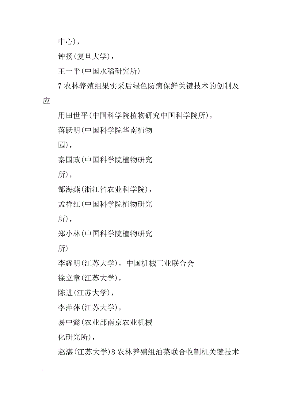 类人胶原蛋白生物材料的创制及应用(共4篇)_第4页