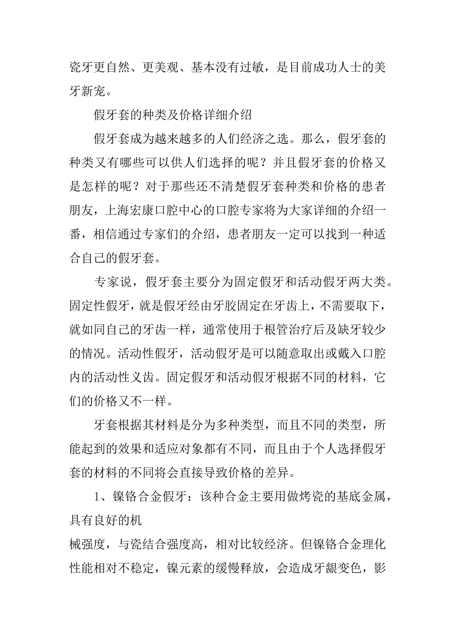 金属假牙材料_第2页