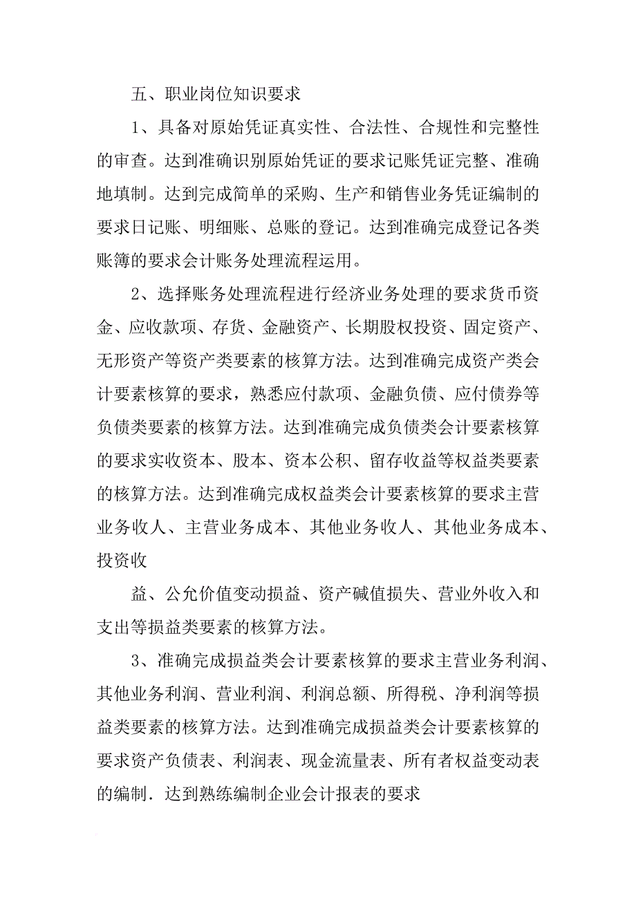 财务经理个人能力提升计划_第2页