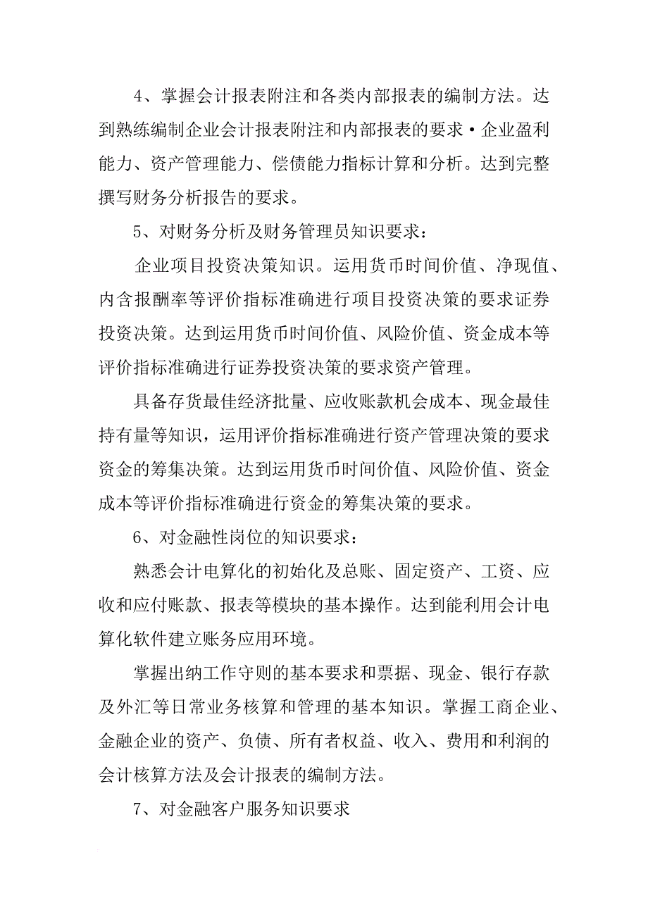 财务经理个人能力提升计划_第3页