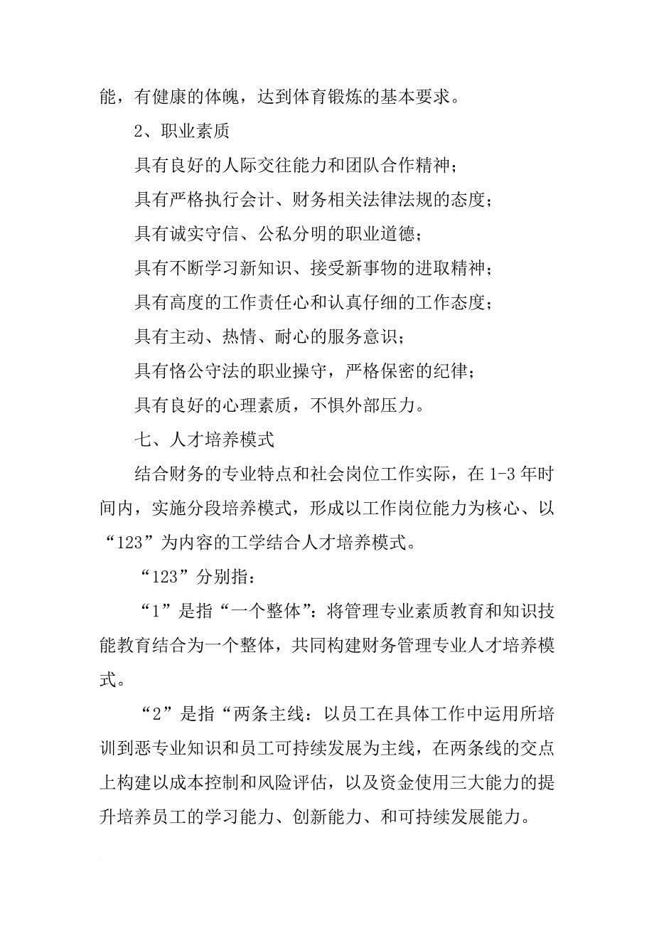 财务经理个人能力提升计划_第5页