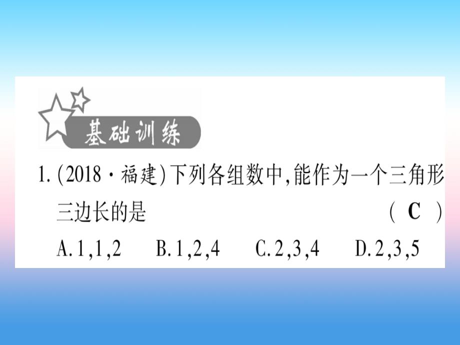 （甘肃专用）2019中考数学高分突破 第一轮 考点系统复习 第4章 三角形 第2节 三角形与全等三角形作业课件_第2页