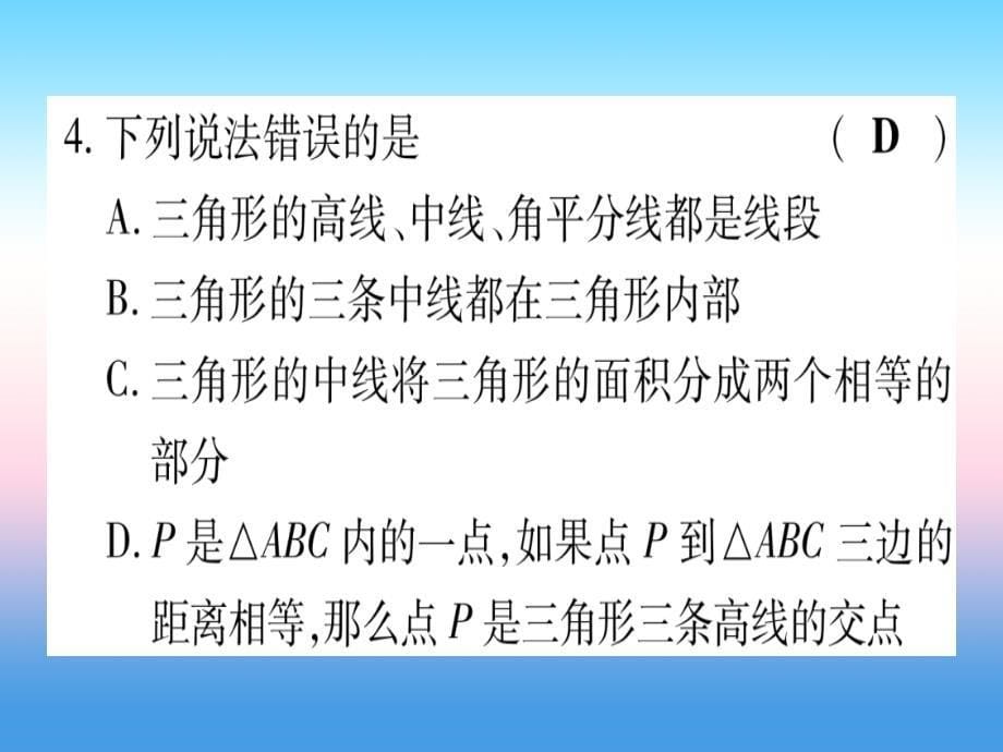 （甘肃专用）2019中考数学高分突破 第一轮 考点系统复习 第4章 三角形 第2节 三角形与全等三角形作业课件_第5页