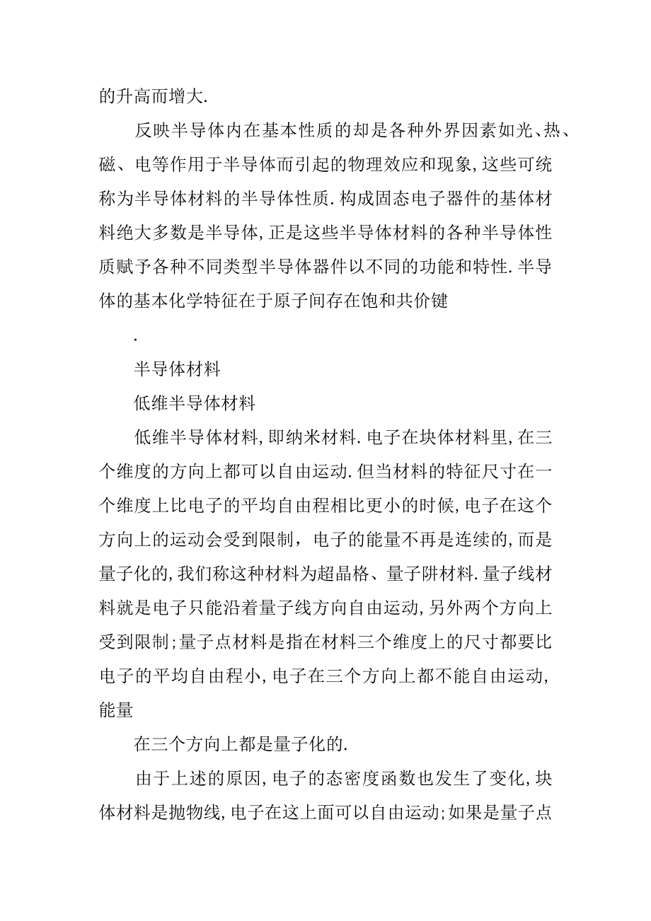 量子显示材料_第2页