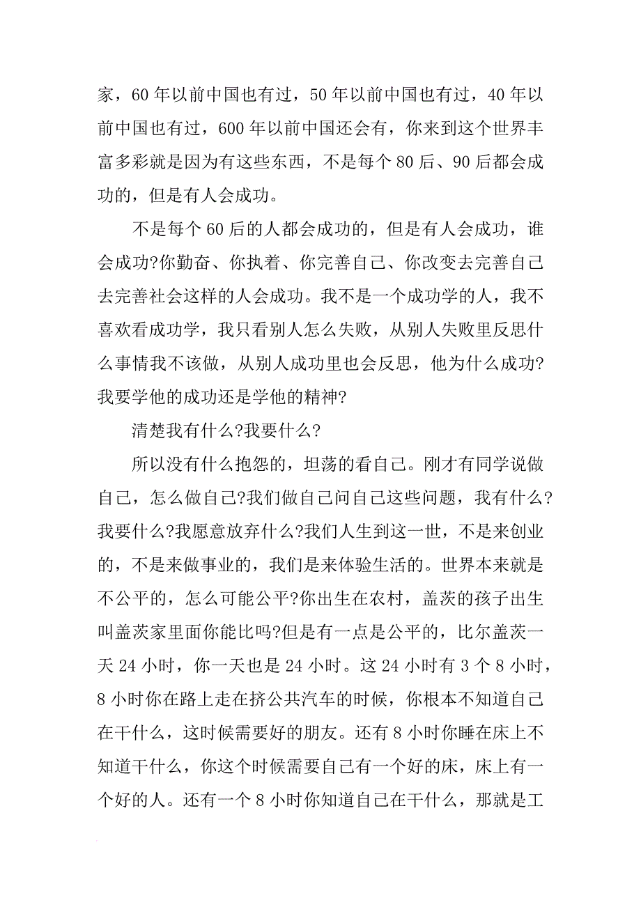马云优米网演讲_第4页