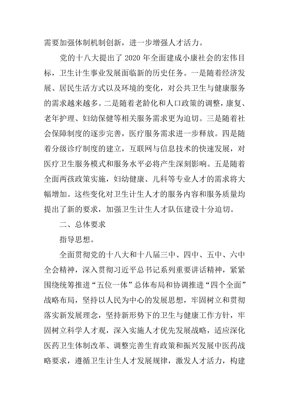 计划生育体制机制改革_第2页