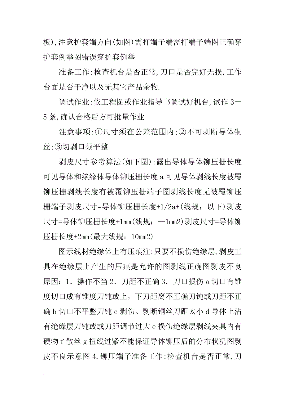 线束治具材料(共4篇)_第2页