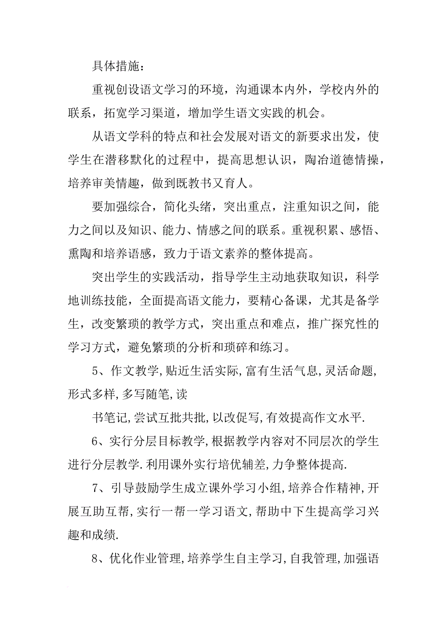 语文版八年级上册教学计划_第3页