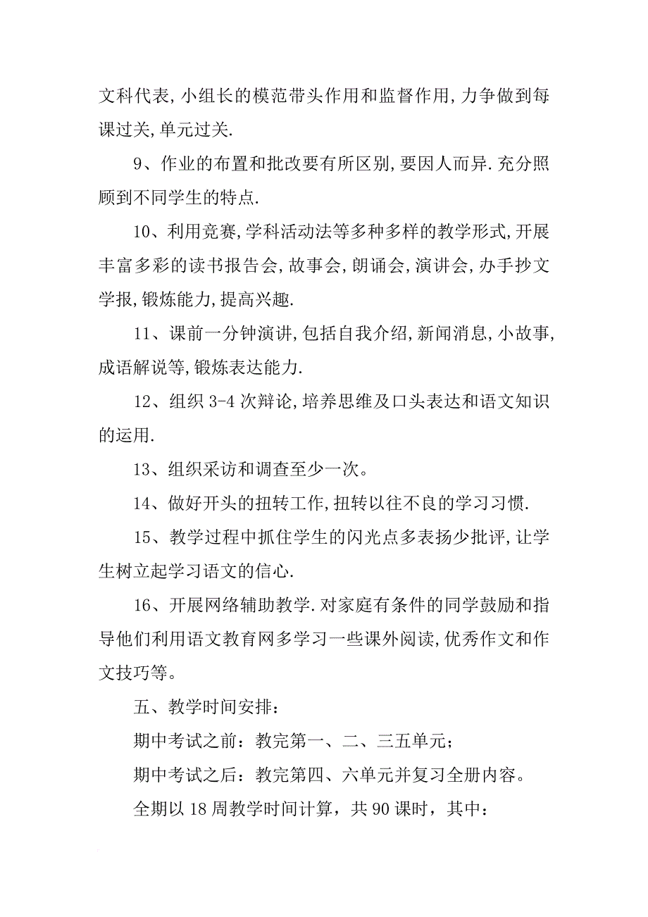 语文版八年级上册教学计划_第4页