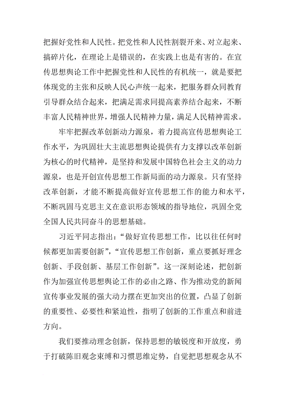 贯彻落实8.19讲话(共6篇)_第4页