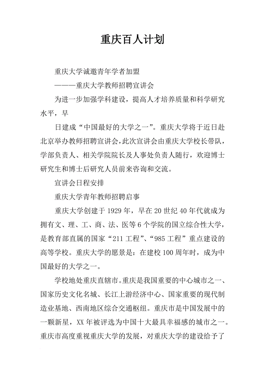 重庆百人计划_第1页