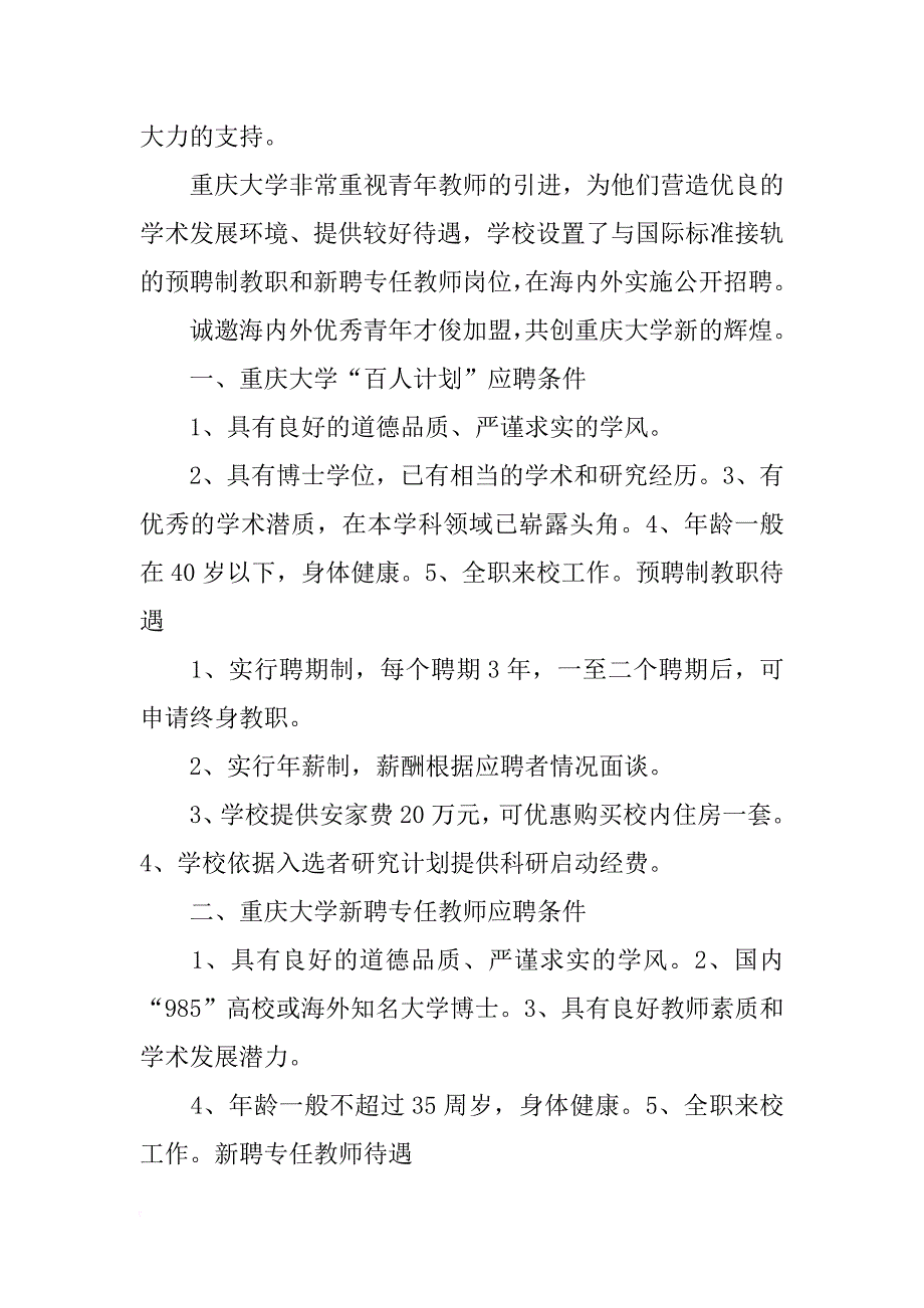 重庆百人计划_第2页