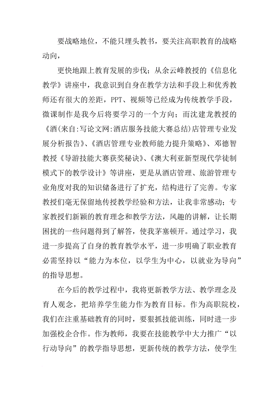 酒店服务技能大赛总结_第2页