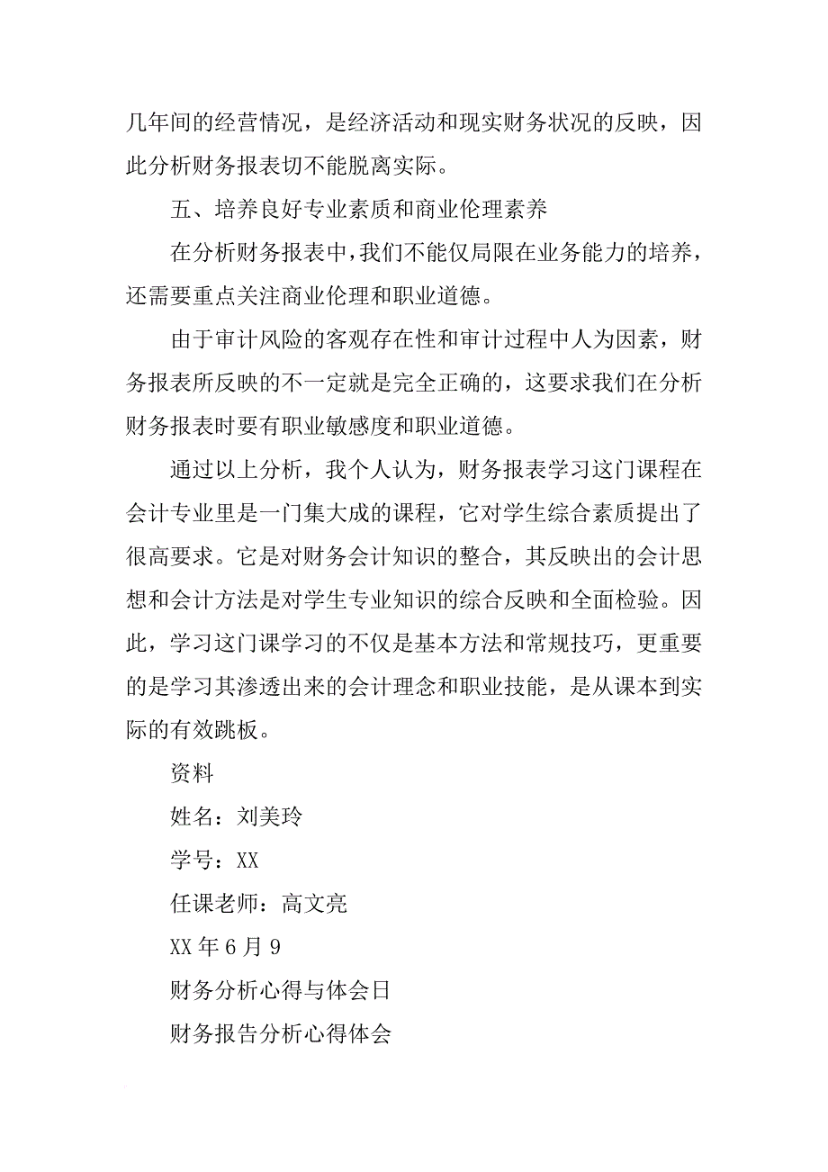 财务分析报告的心得(共10篇)_第3页