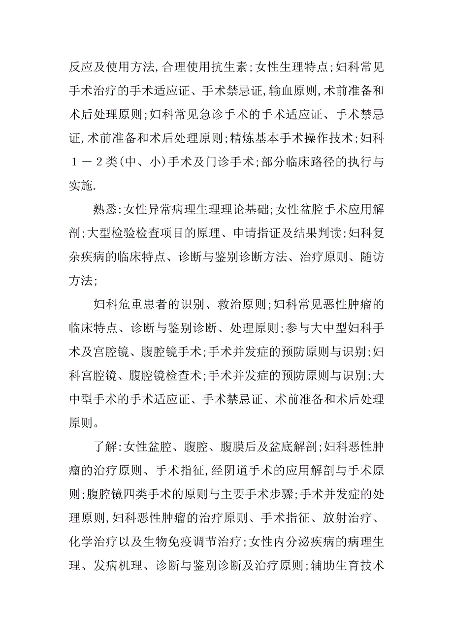 计划生育专业转妇产科_第3页