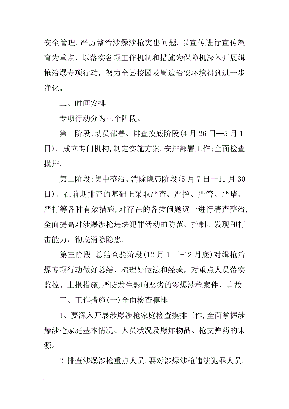 缉枪治爆专项行动汇报_第2页