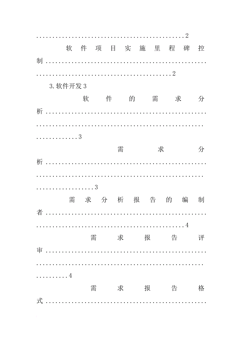 软件产品分析报告(共10篇)_第2页