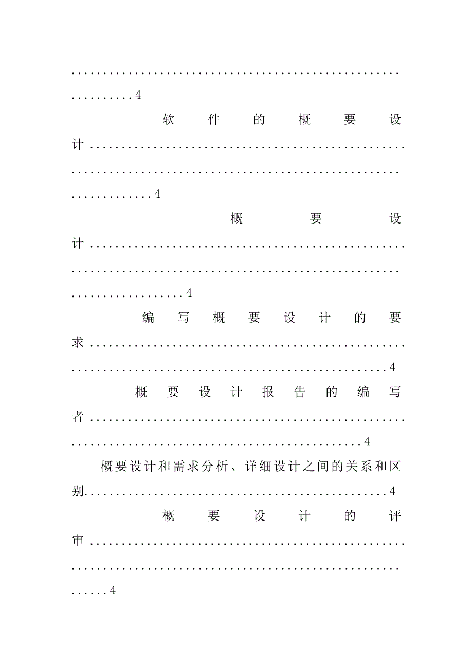 软件产品分析报告(共10篇)_第3页