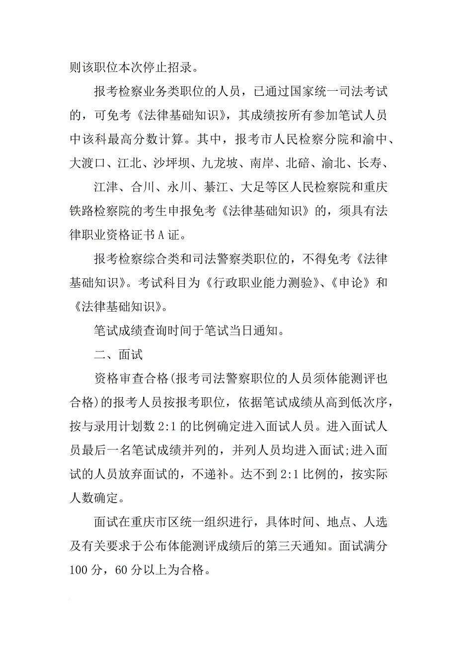 重庆检察报告_第2页
