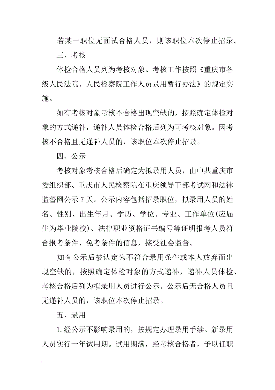 重庆检察报告_第3页