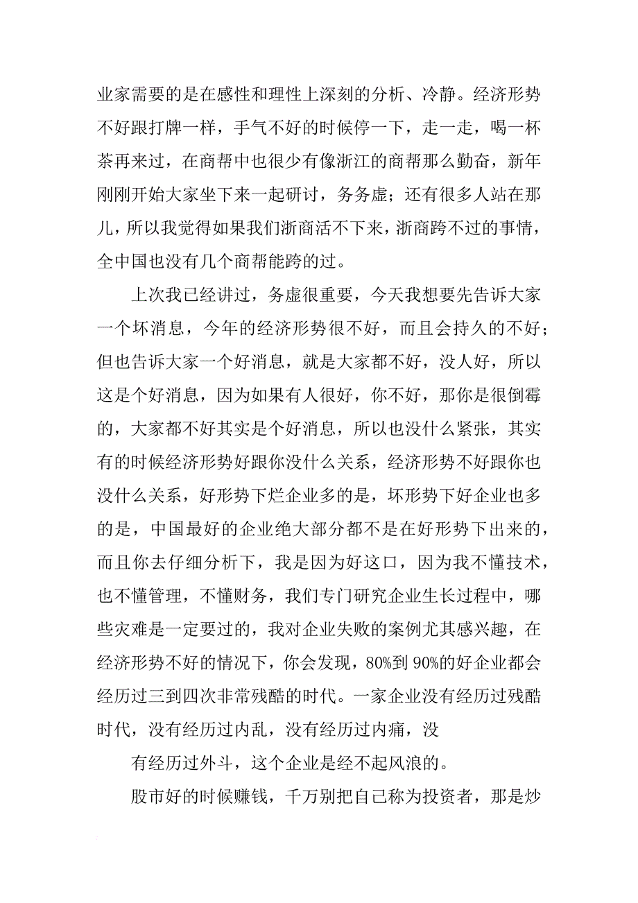 马云xx世界渐商演讲_第2页