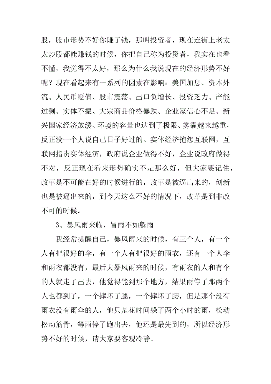 马云xx世界渐商演讲_第3页