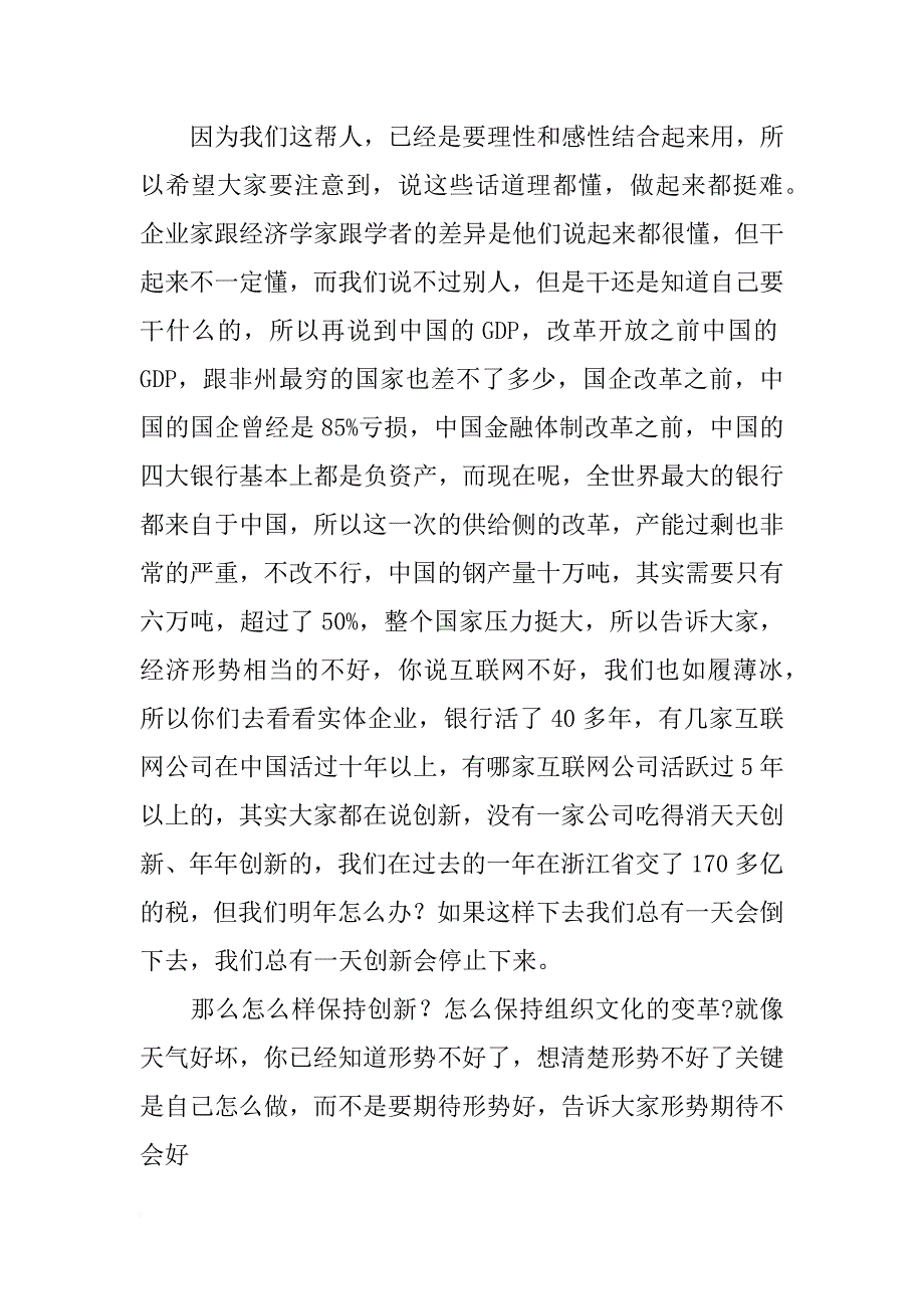 马云xx世界渐商演讲_第4页