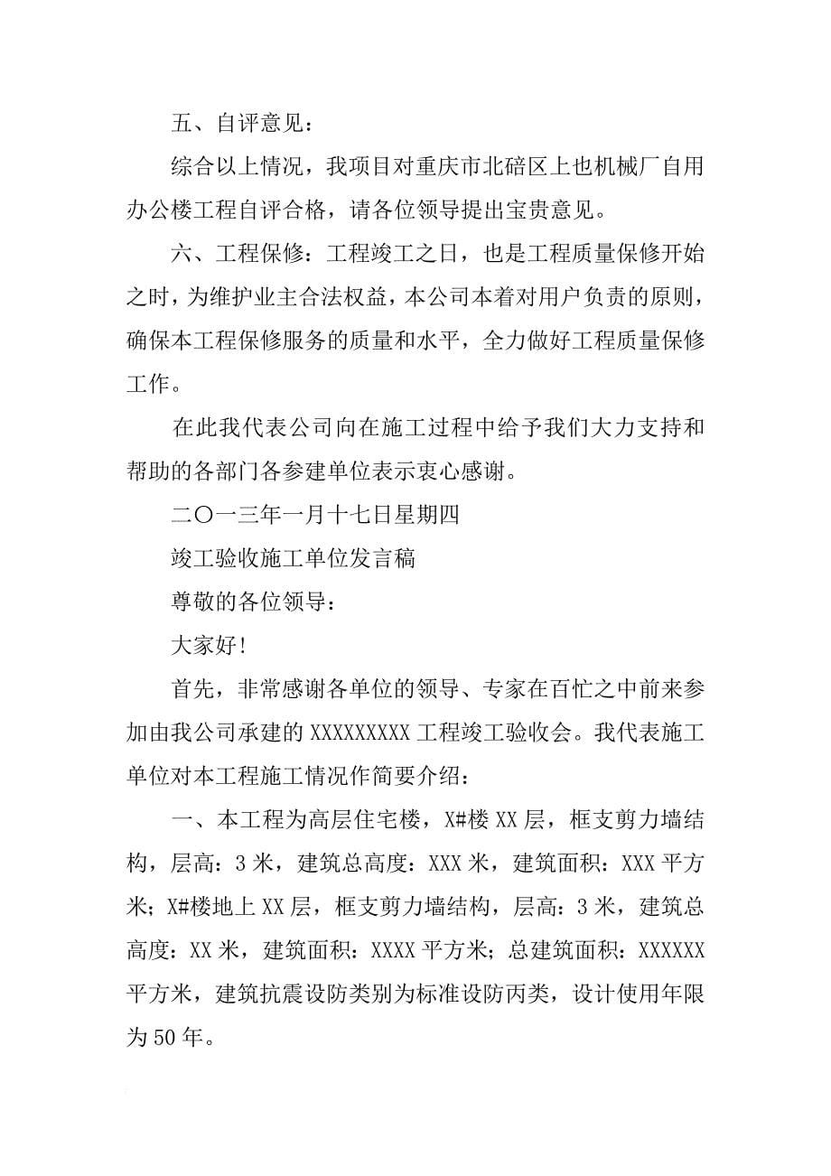 绿化工程竣工验收发言稿_第5页