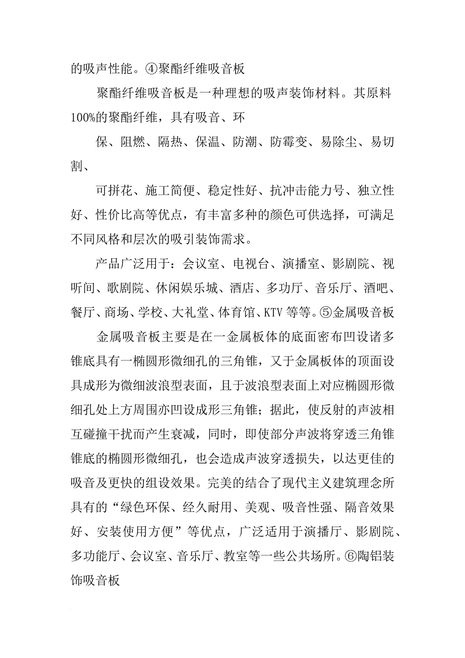 重庆吸音材料_第2页