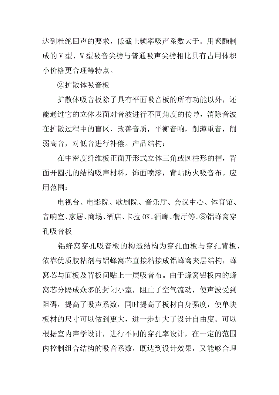 重庆吸音材料_第4页