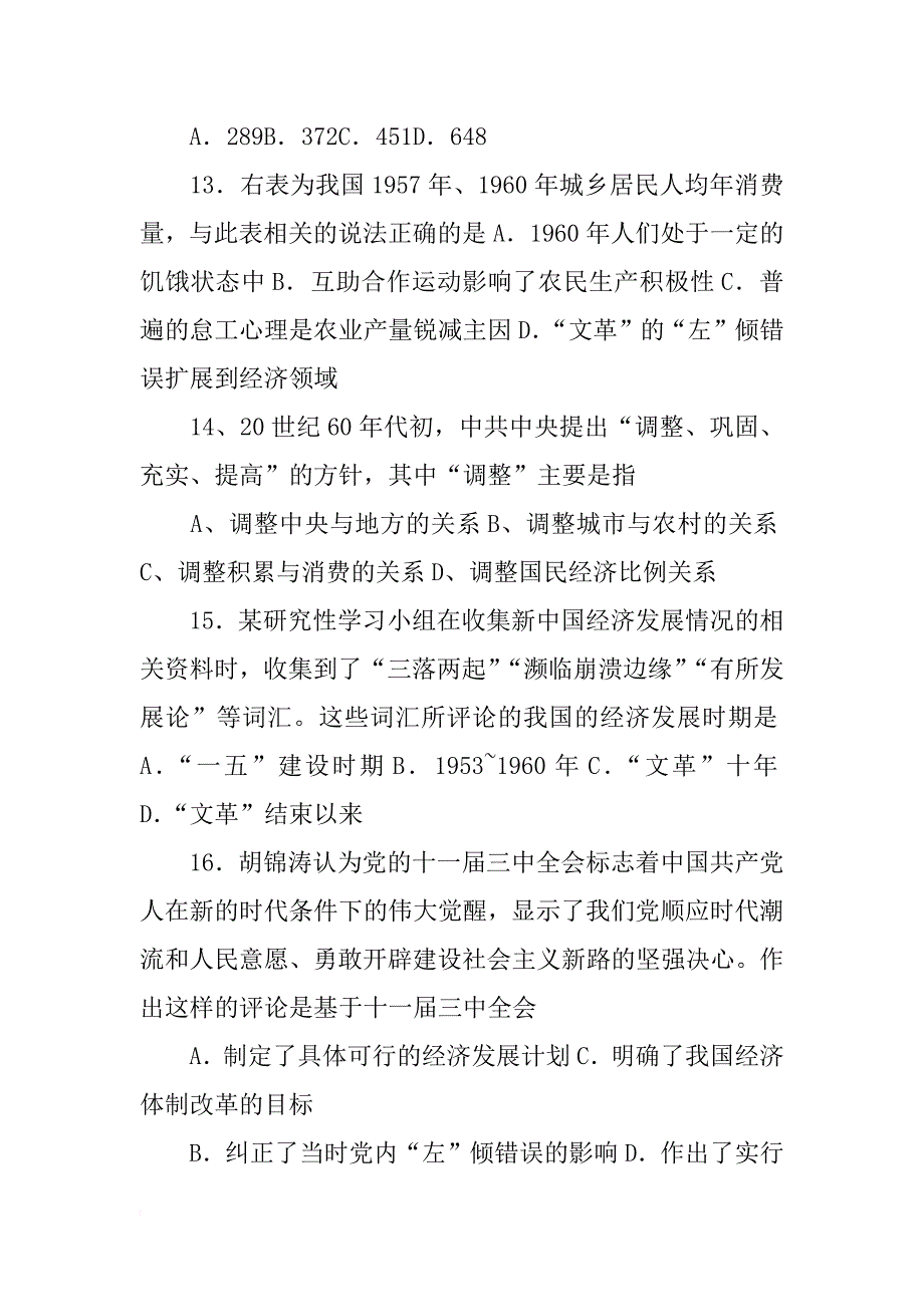 评价材料中关于近代中国名族资本主义产生方式的观点(共4篇)_第4页