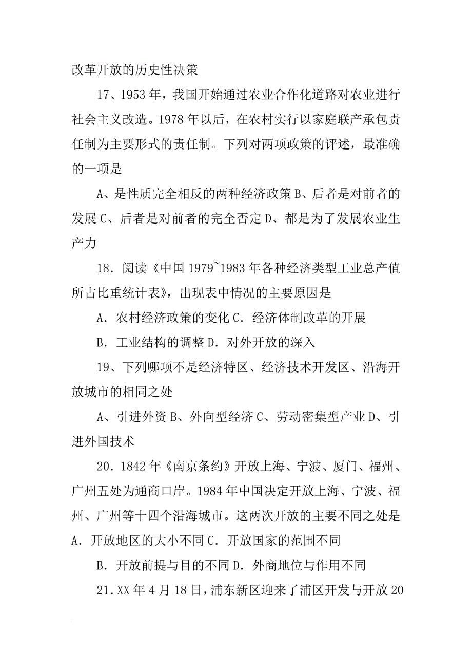 评价材料中关于近代中国名族资本主义产生方式的观点(共4篇)_第5页