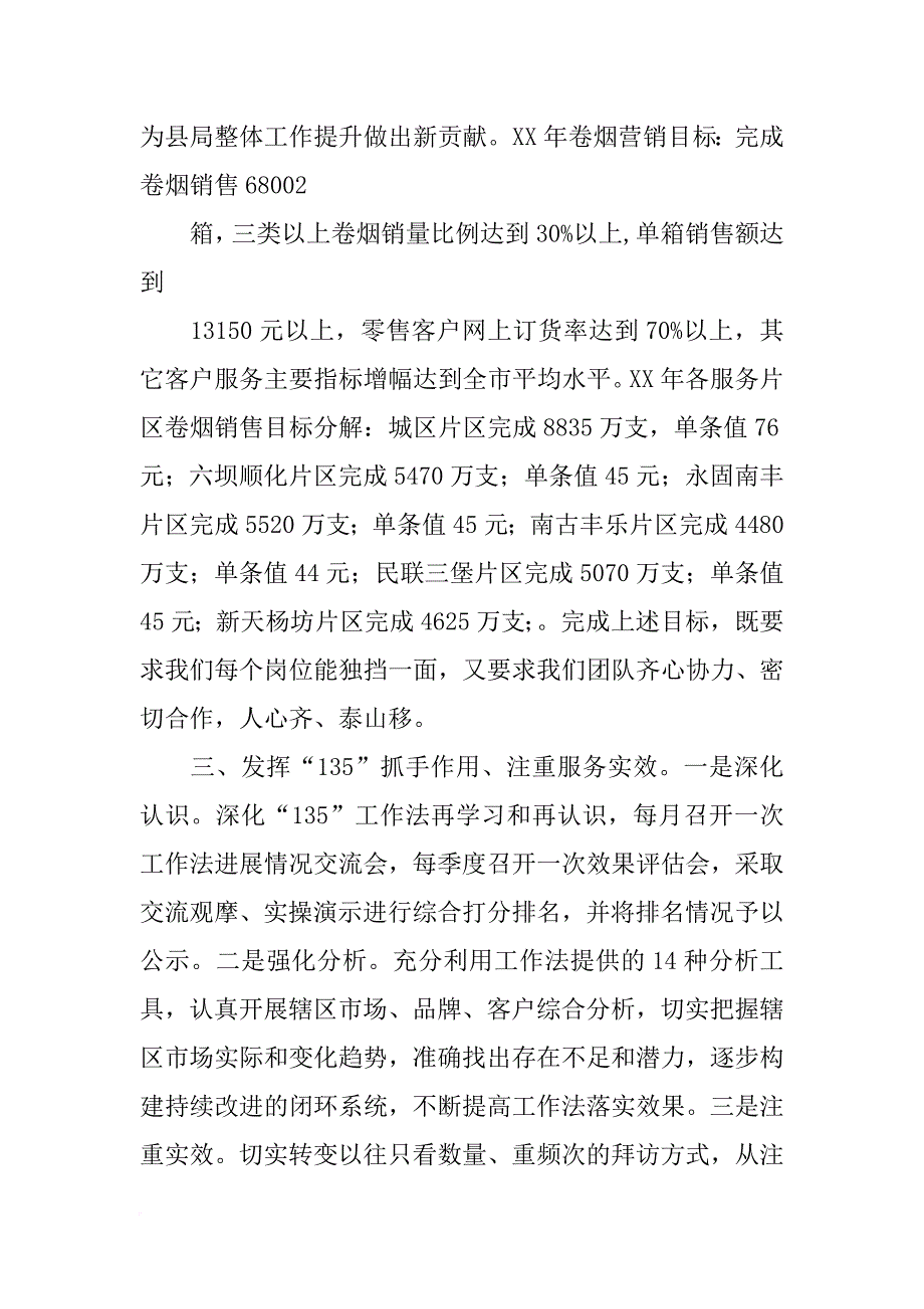 销售计划与措施_第3页