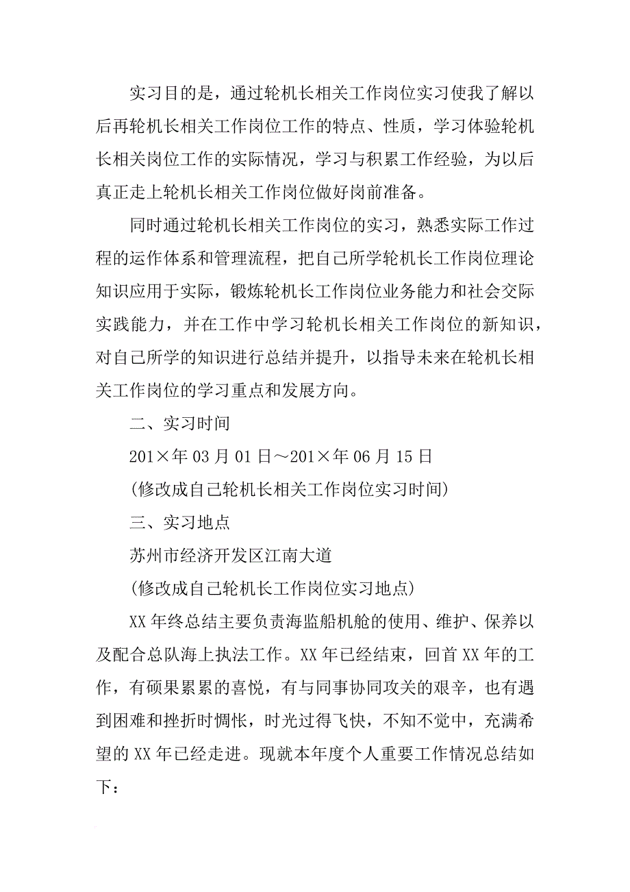 轮机长年终总结_第3页