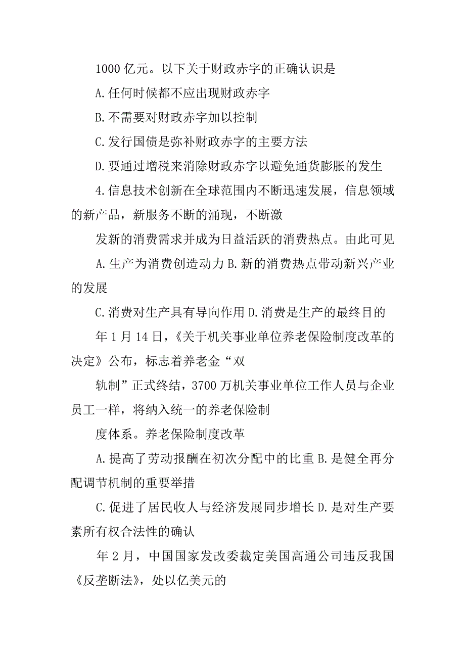 结合材料二从生产与消费的角度,对扩大文化消费的正确性_第2页