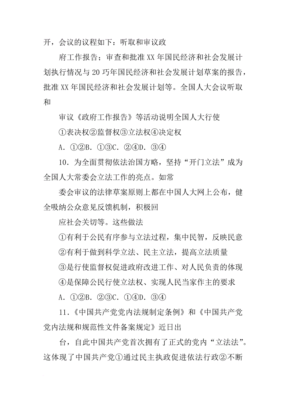 结合材料二从生产与消费的角度,对扩大文化消费的正确性_第4页