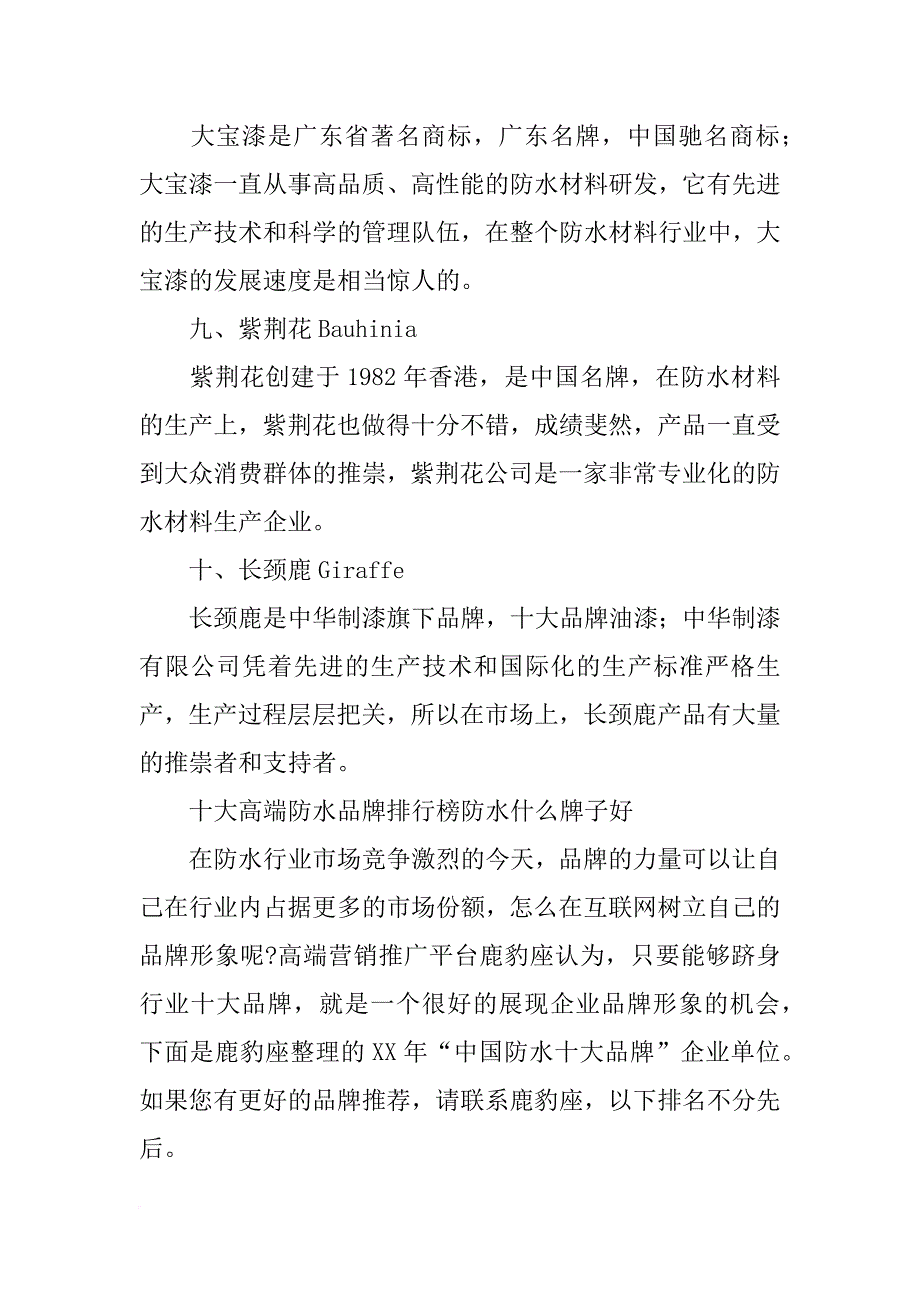 那种防水材料好_第3页