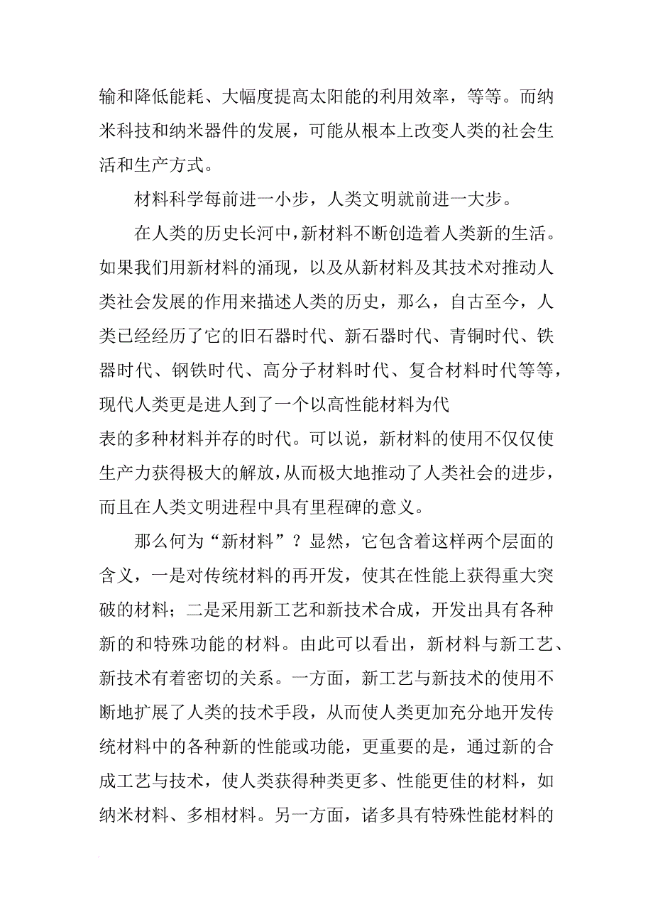 造材料,,意思_第2页